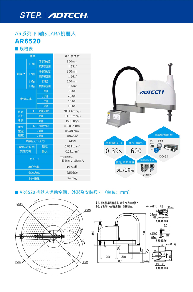 眾為興四軸scara機(jī)器人AR6520 圖片關(guān)鍵詞